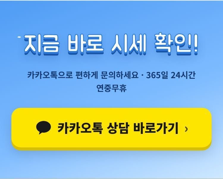 늘봄티켓 카카오톡 상담 바로가기