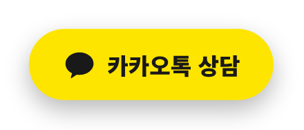 카카오톡 상담